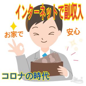 インターネット収入を得るために必要なツールはこれ！！