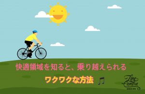 目標を達成することを、諦める前に知って欲しいこと